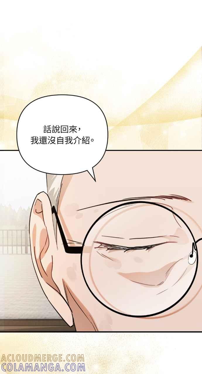 《恶女有个帅老公》第24话 第85页