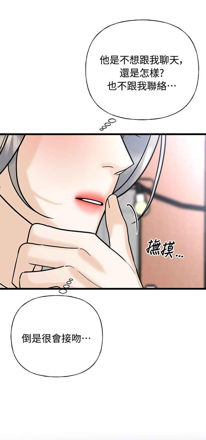 《恋爱配对： Random Target》第24话 第55页