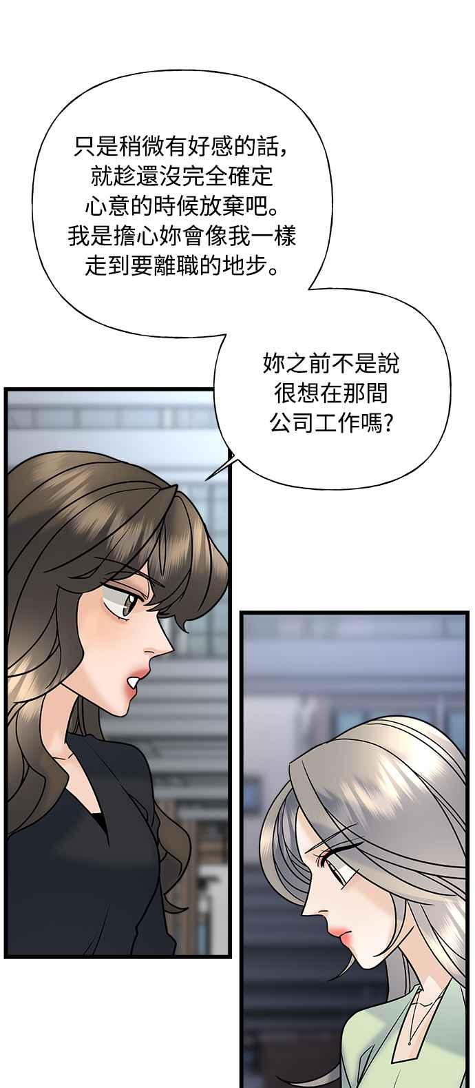 《恋爱配对： Random Target》第24话 第74页