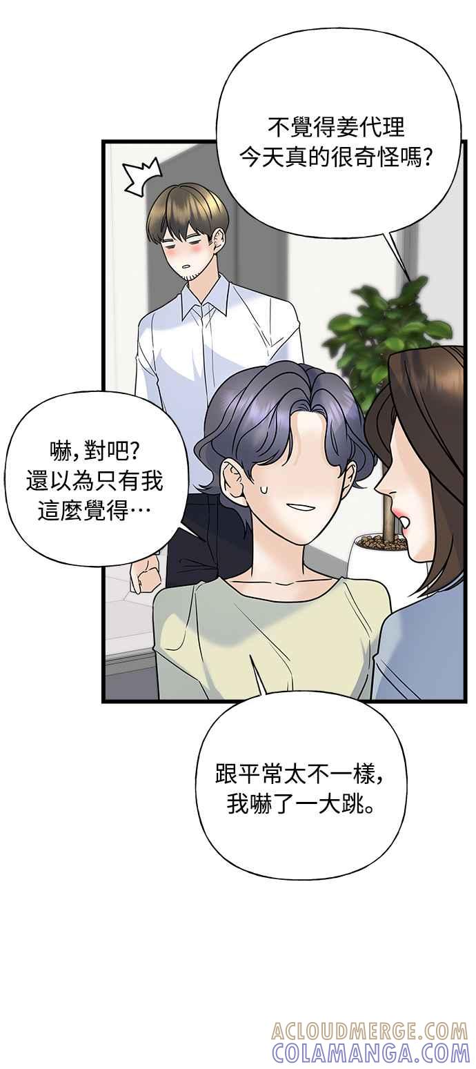 《恋爱配对： Random Target》第24话 第25页