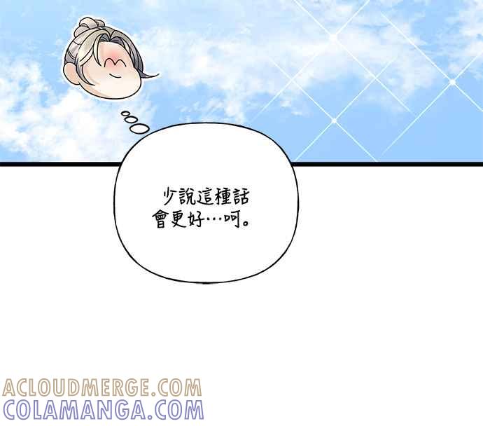 《恋爱配对： Random Target》第24话 第21页