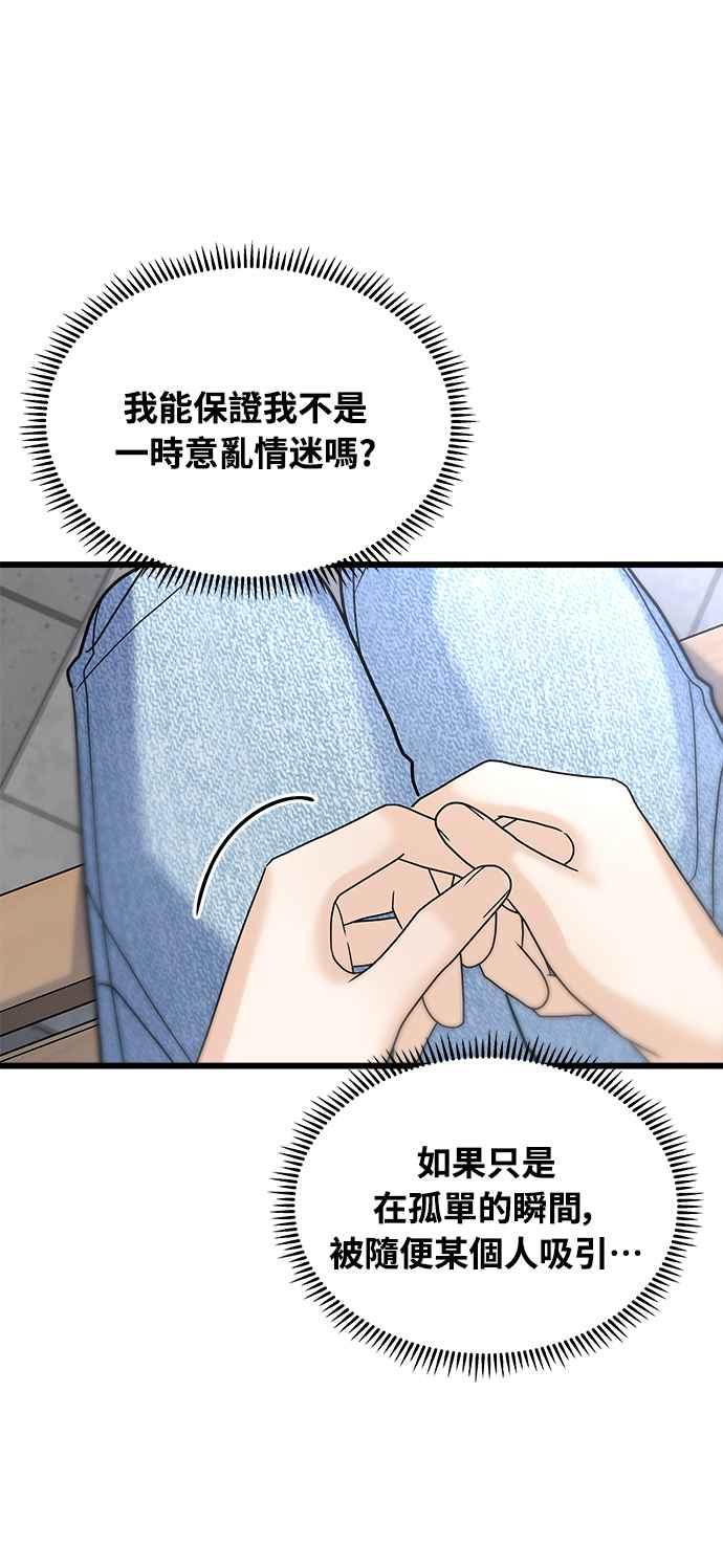 《恋爱配对： Random Target》第24话 第76页