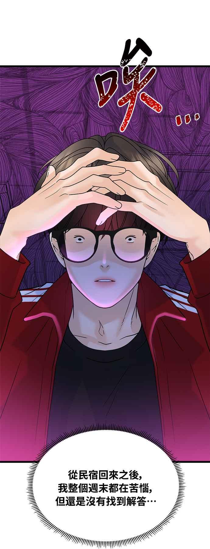 《恋爱配对： Random Target》第24话 第30页