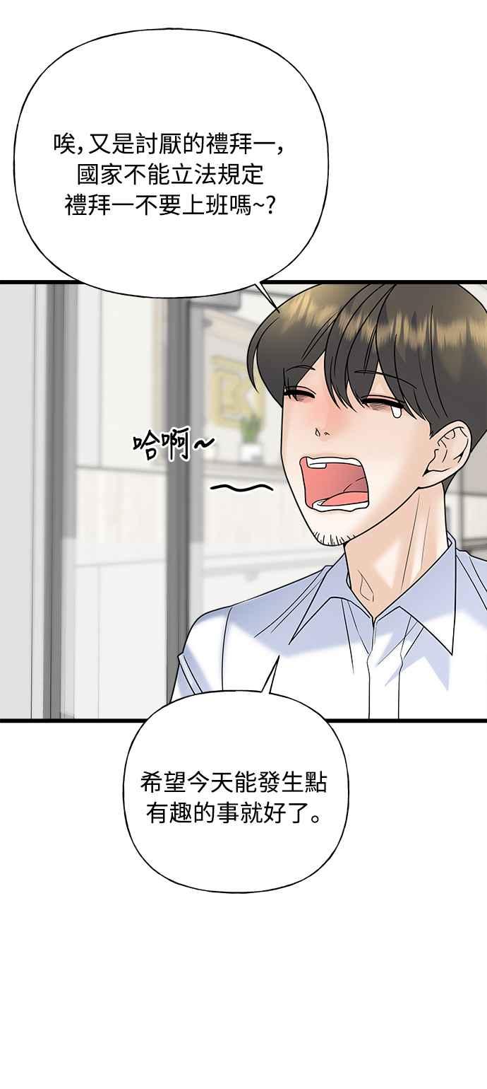 《恋爱配对： Random Target》第24话 第24页