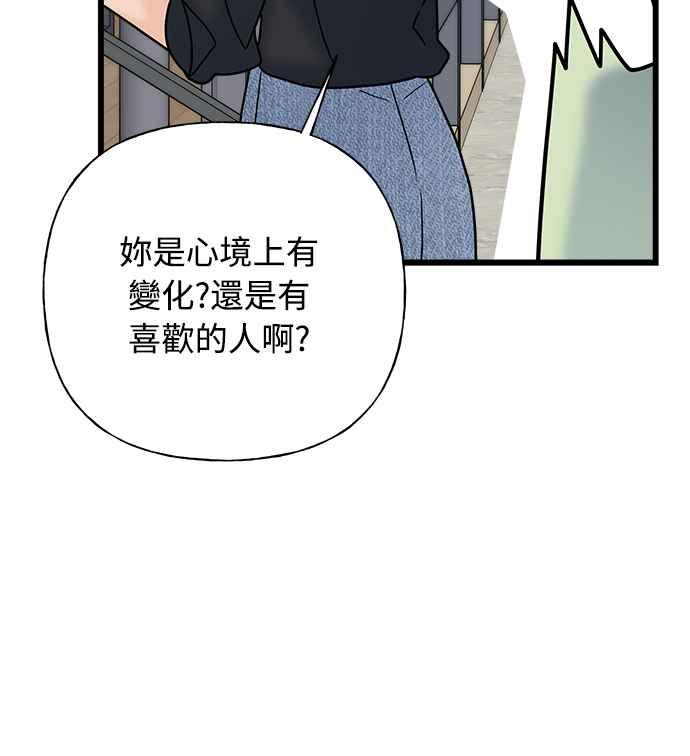 《恋爱配对： Random Target》第24话 第58页