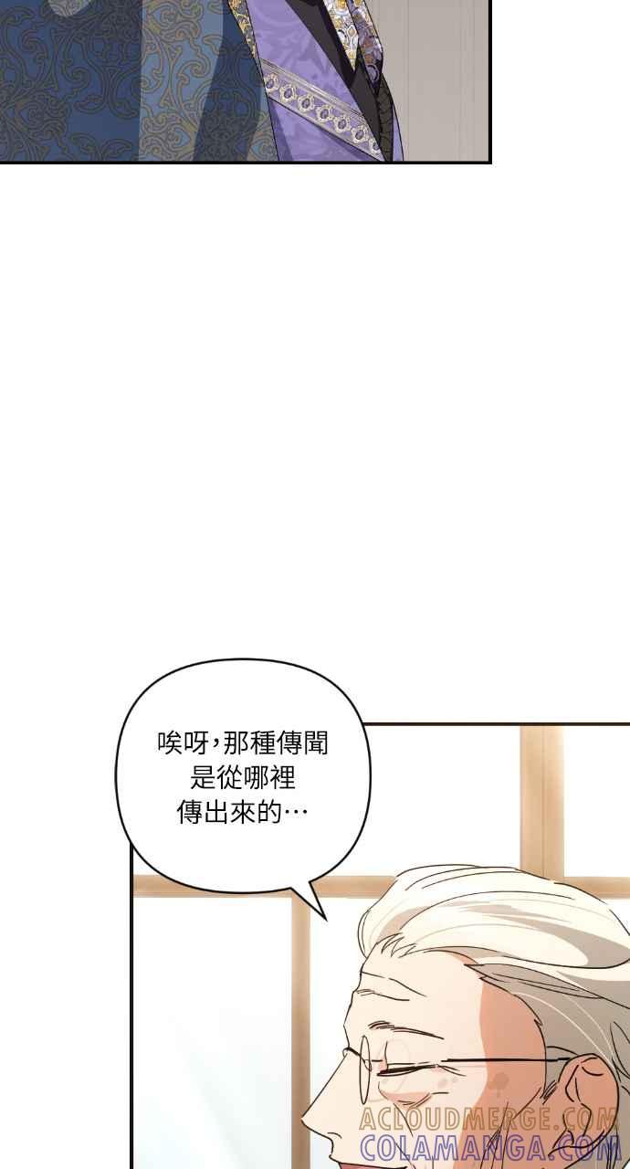 《恶女有个帅老公》第24话 第69页