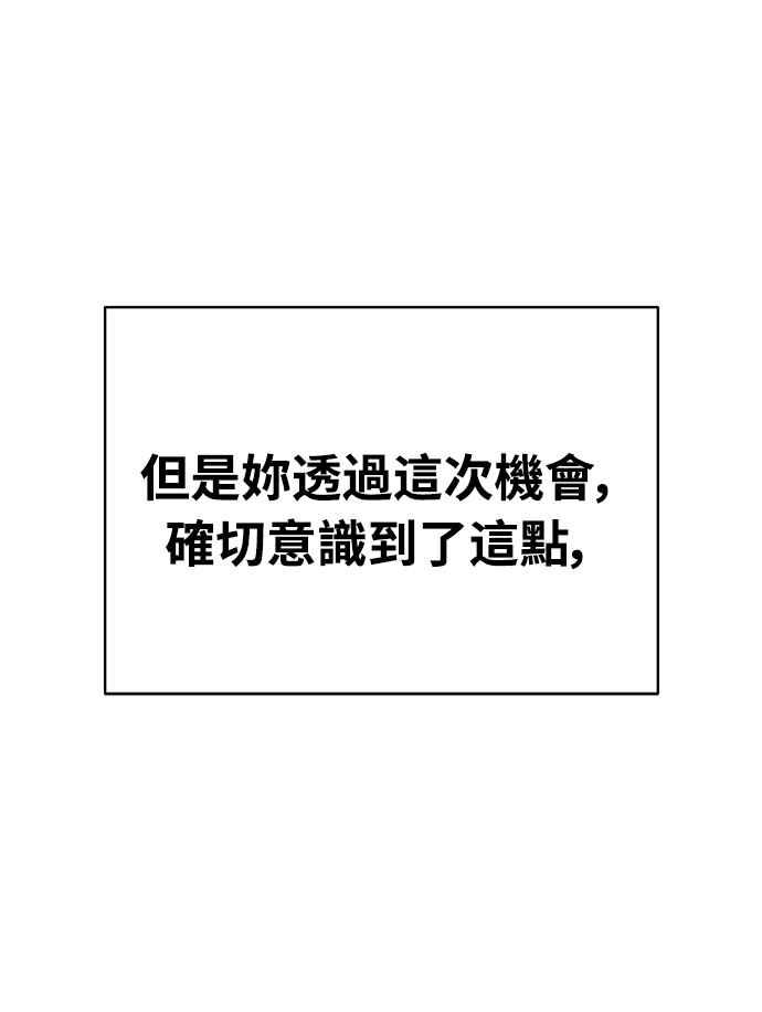 《恋爱配对： Random Target》第24话 第80页
