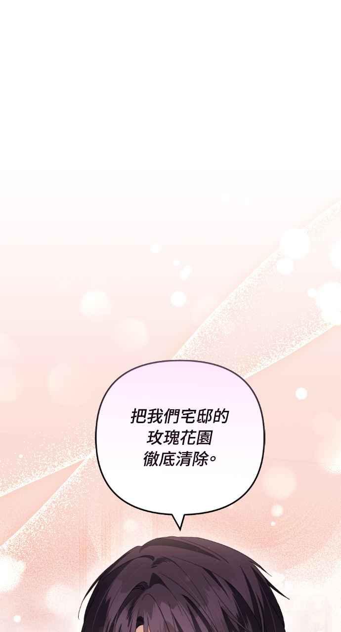 《恶女有个帅老公》第24话 第43页