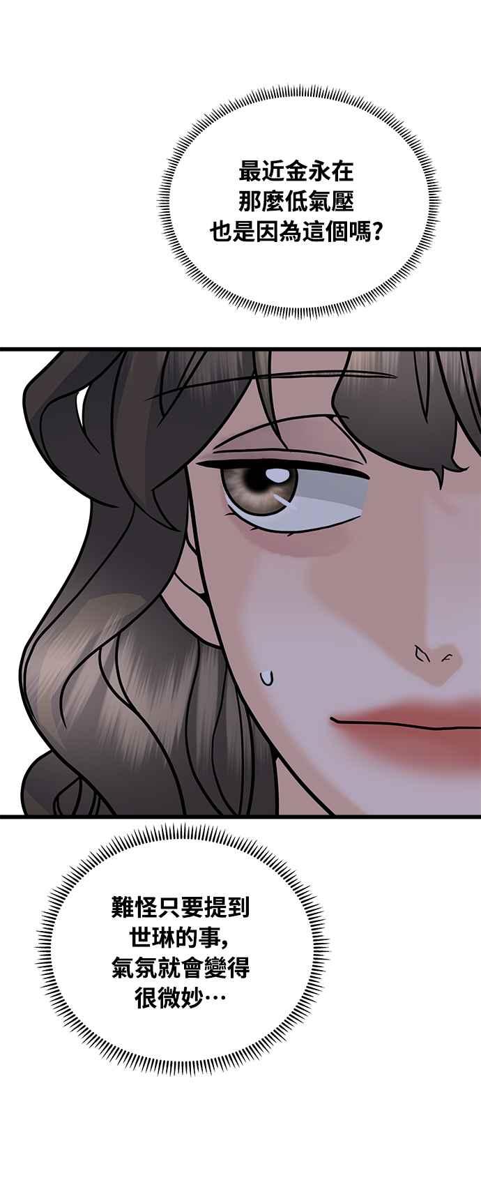 《恋爱配对： Random Target》第24话 第67页