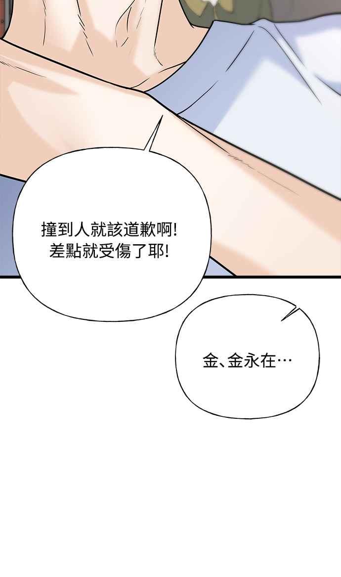 《恋爱配对： Random Target》第24话 第100页