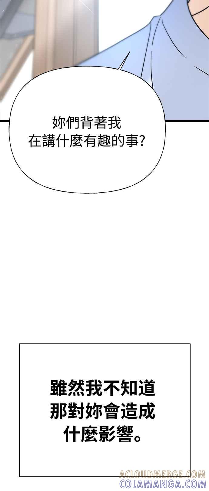 《恋爱配对： Random Target》第24话 第85页