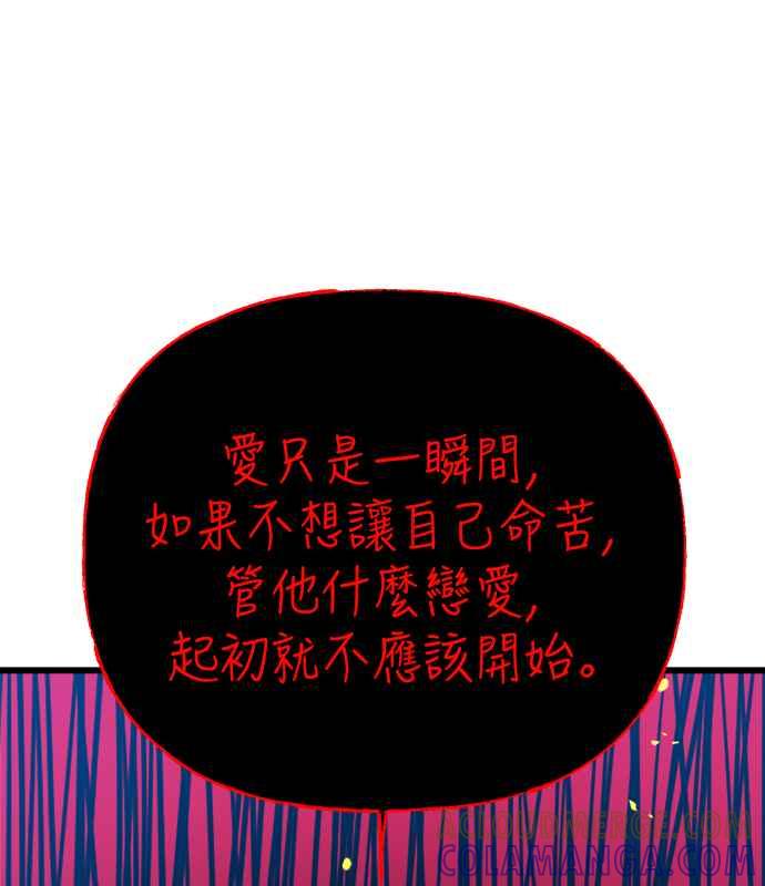 《恋爱配对： Random Target》第24话 第69页