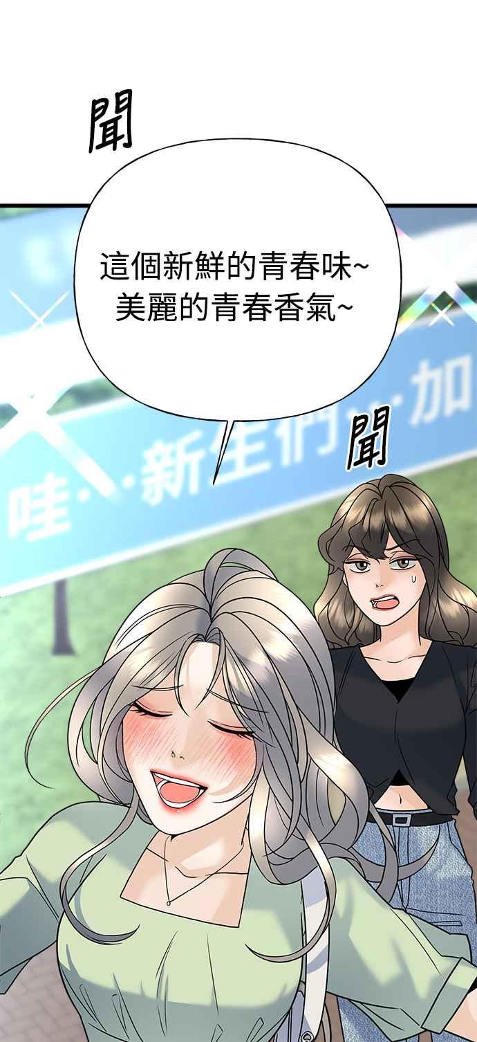 《恋爱配对： Random Target》第24话 第48页
