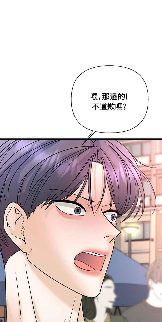《恋爱配对： Random Target》第24话 第99页