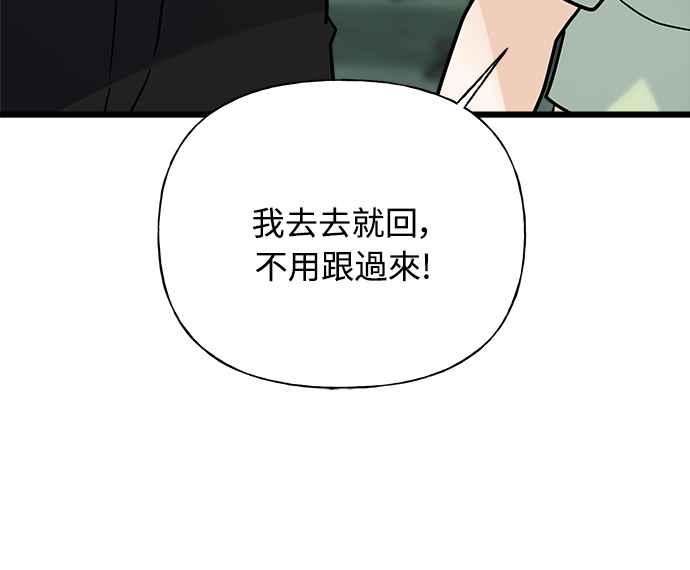 《恋爱配对： Random Target》第24话 第110页