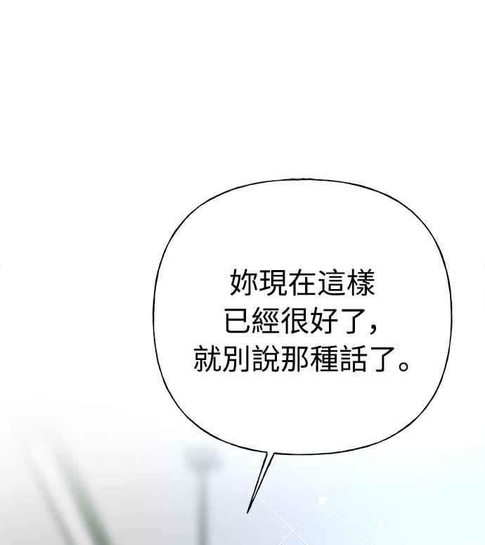 《恋爱配对： Random Target》第24话 第14页