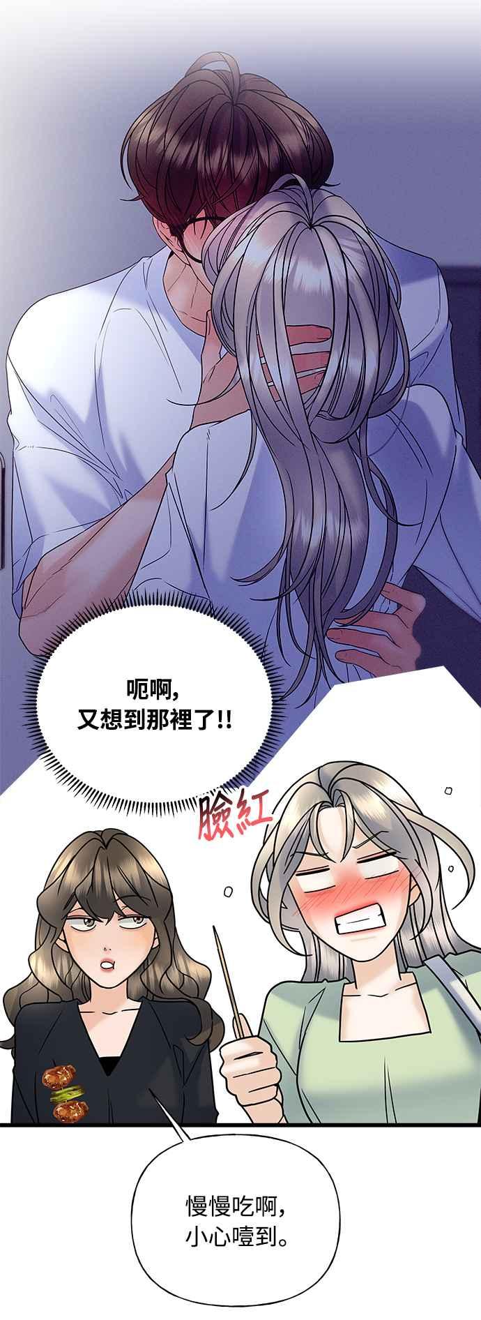 《恋爱配对： Random Target》第24话 第56页