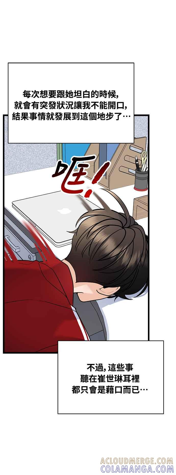 《恋爱配对： Random Target》第24话 第33页