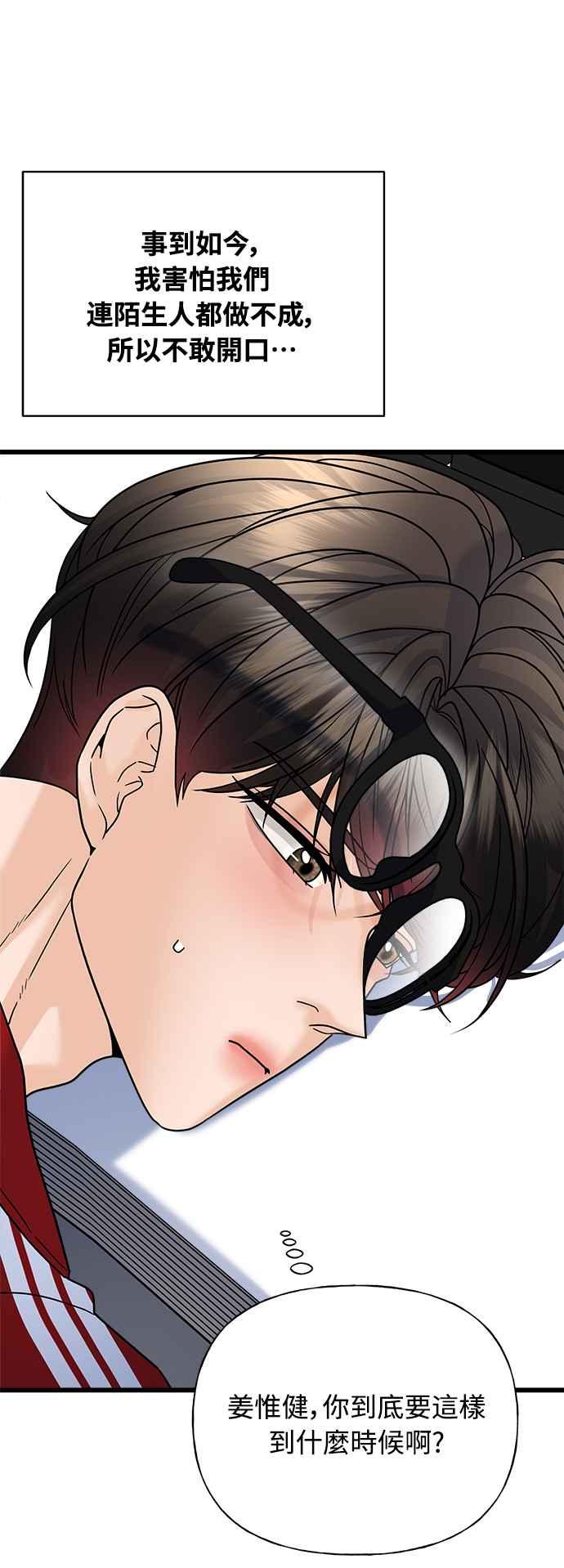 《恋爱配对： Random Target》第24话 第34页