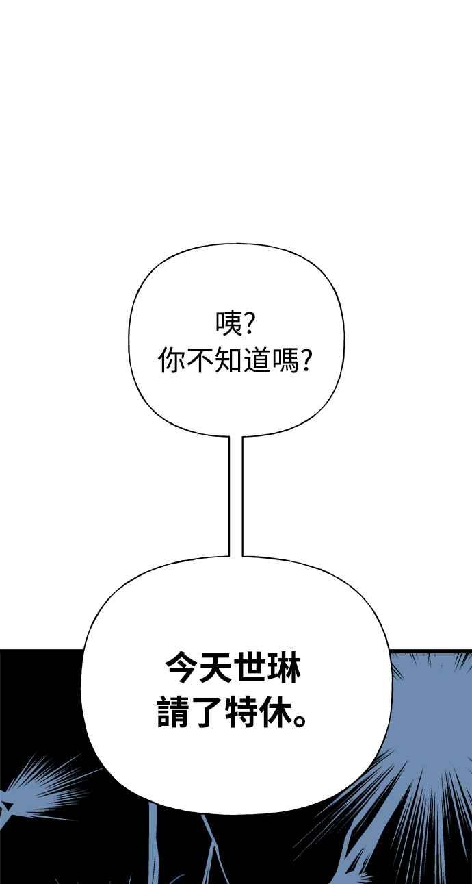《恋爱配对： Random Target》第24话 第43页