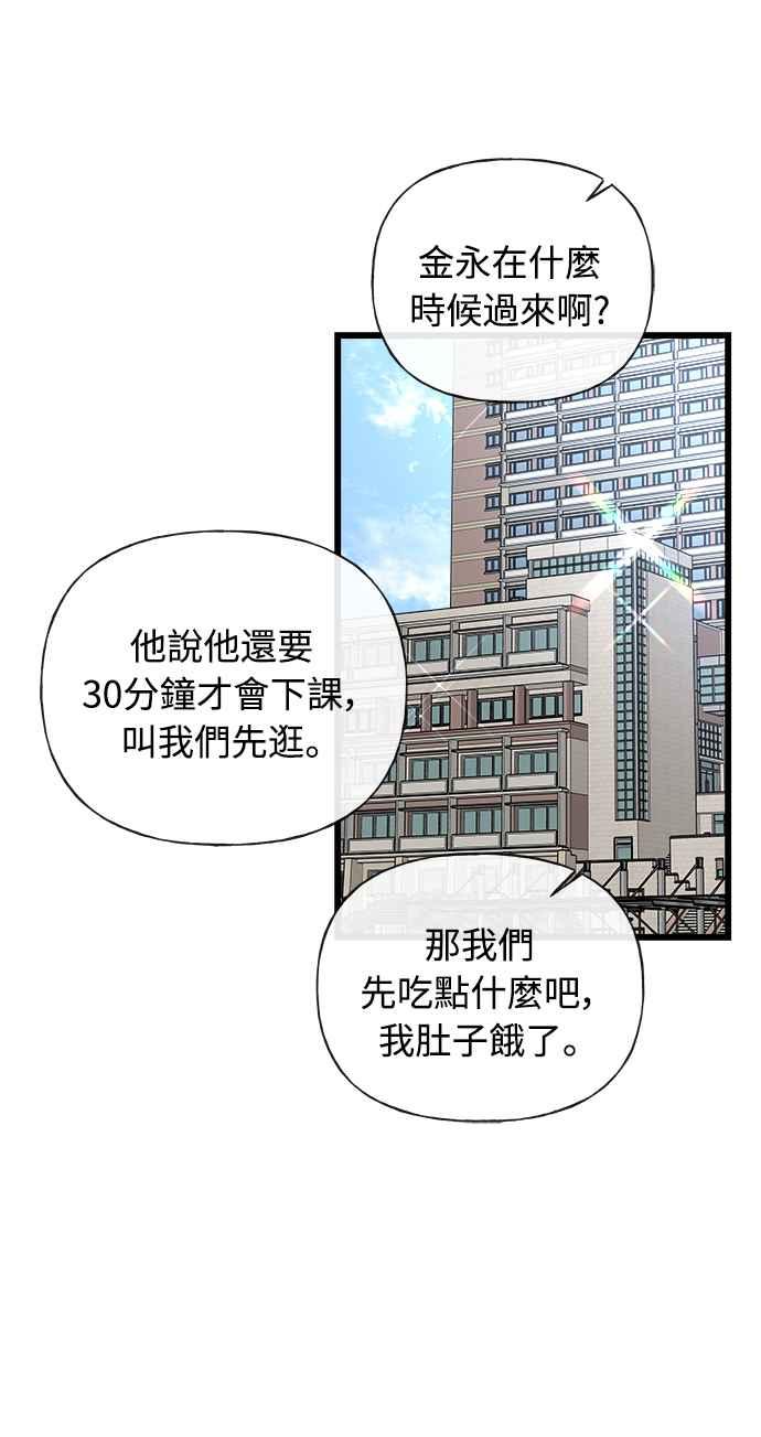 《恋爱配对： Random Target》第24话 第52页