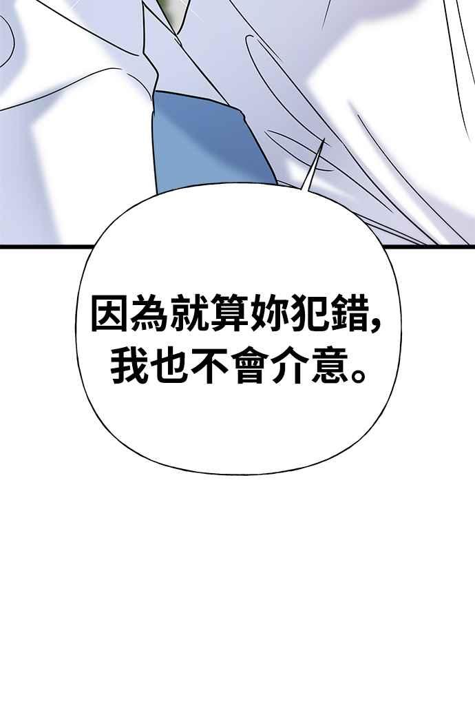 《恋爱配对： Random Target》第24话 第2页