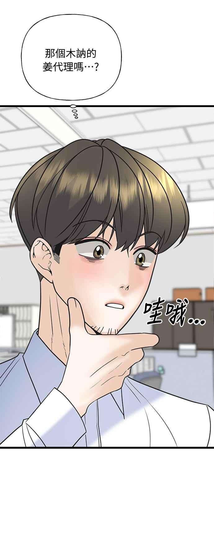 《恋爱配对： Random Target》第24话 第27页