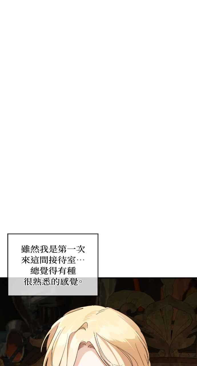 《恶女有个帅老公》第24话 第18页