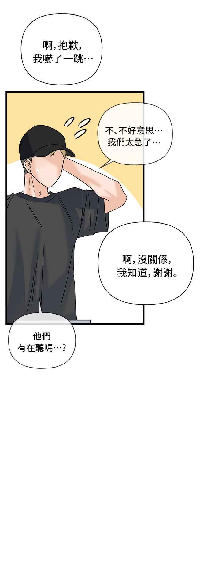 《恋爱配对： Random Target》第24话 第102页