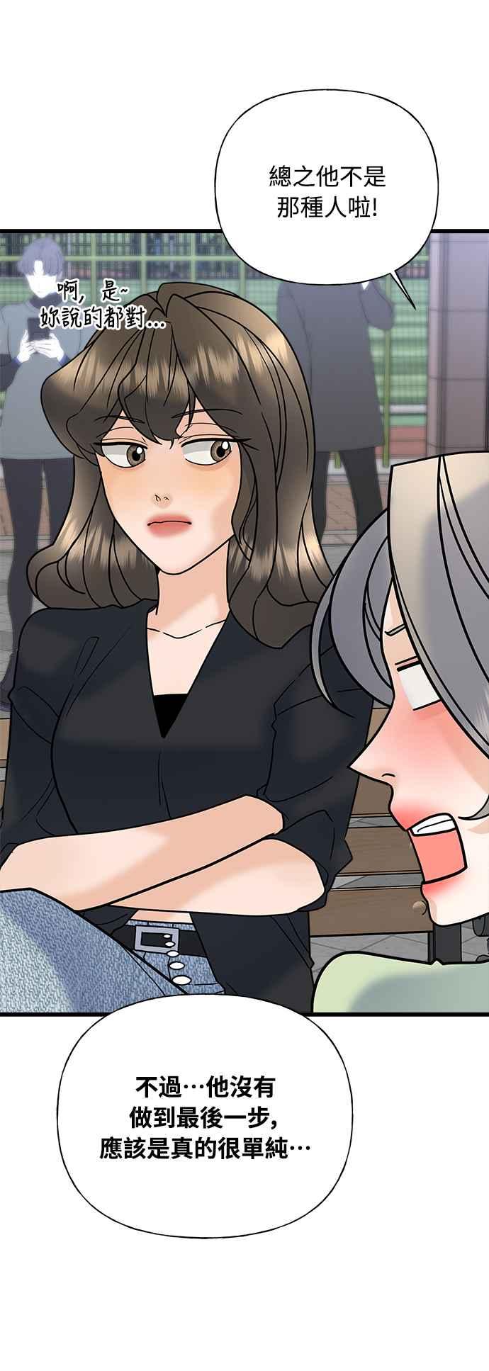 《恋爱配对： Random Target》第24话 第66页