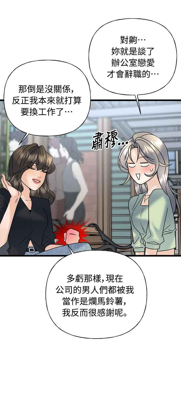 《恋爱配对： Random Target》第24话 第71页