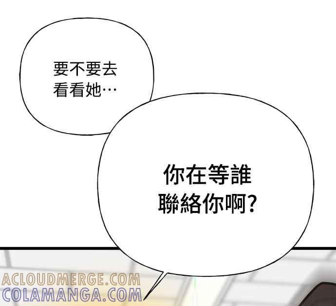 《恋爱配对： Random Target》第24话 第37页