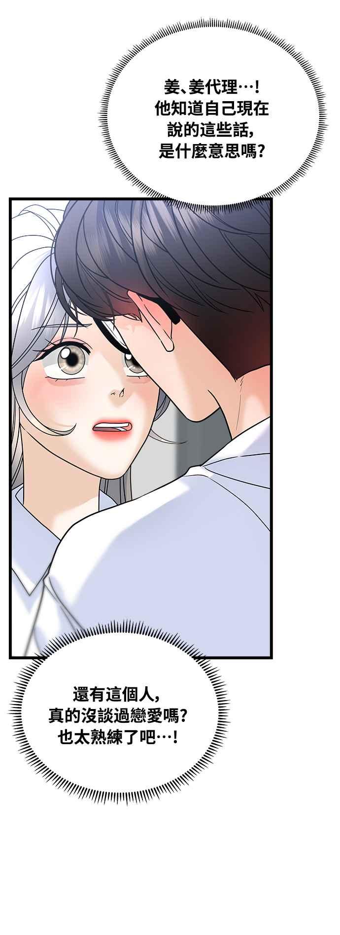 《恋爱配对： Random Target》第24话 第3页
