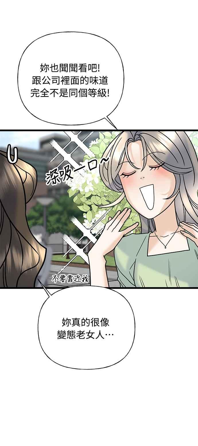 《恋爱配对： Random Target》第24话 第51页