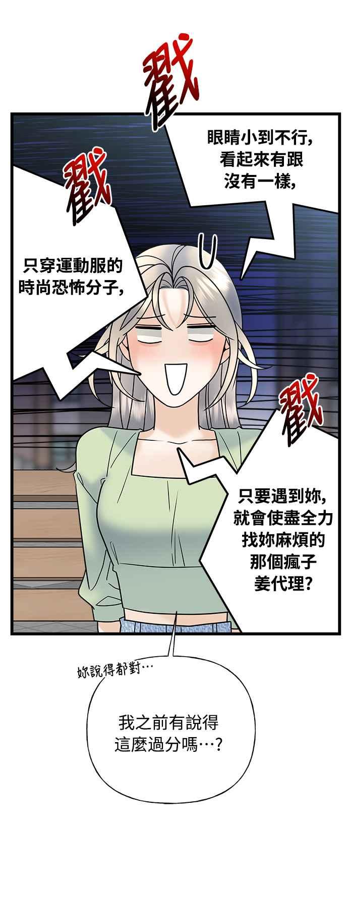《恋爱配对： Random Target》第24话 第63页