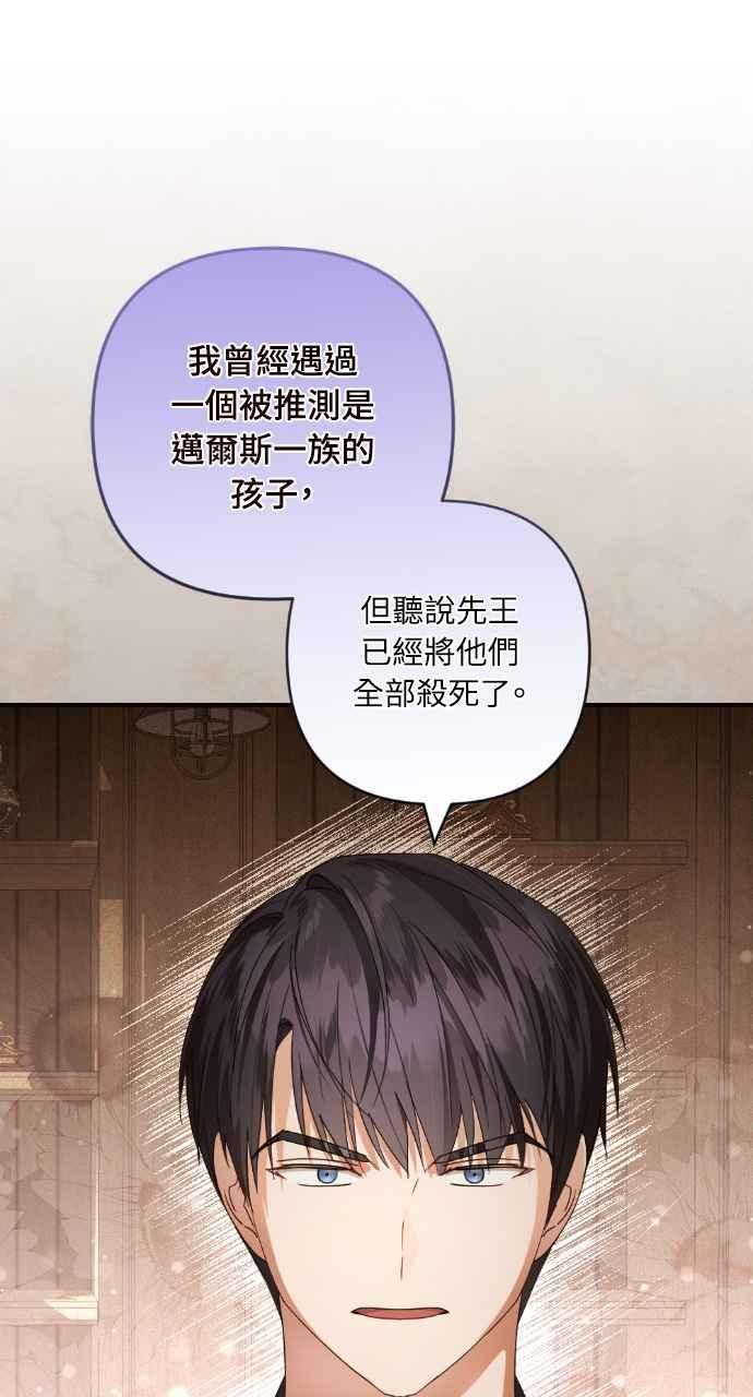 《恶女有个帅老公》第24话 第72页