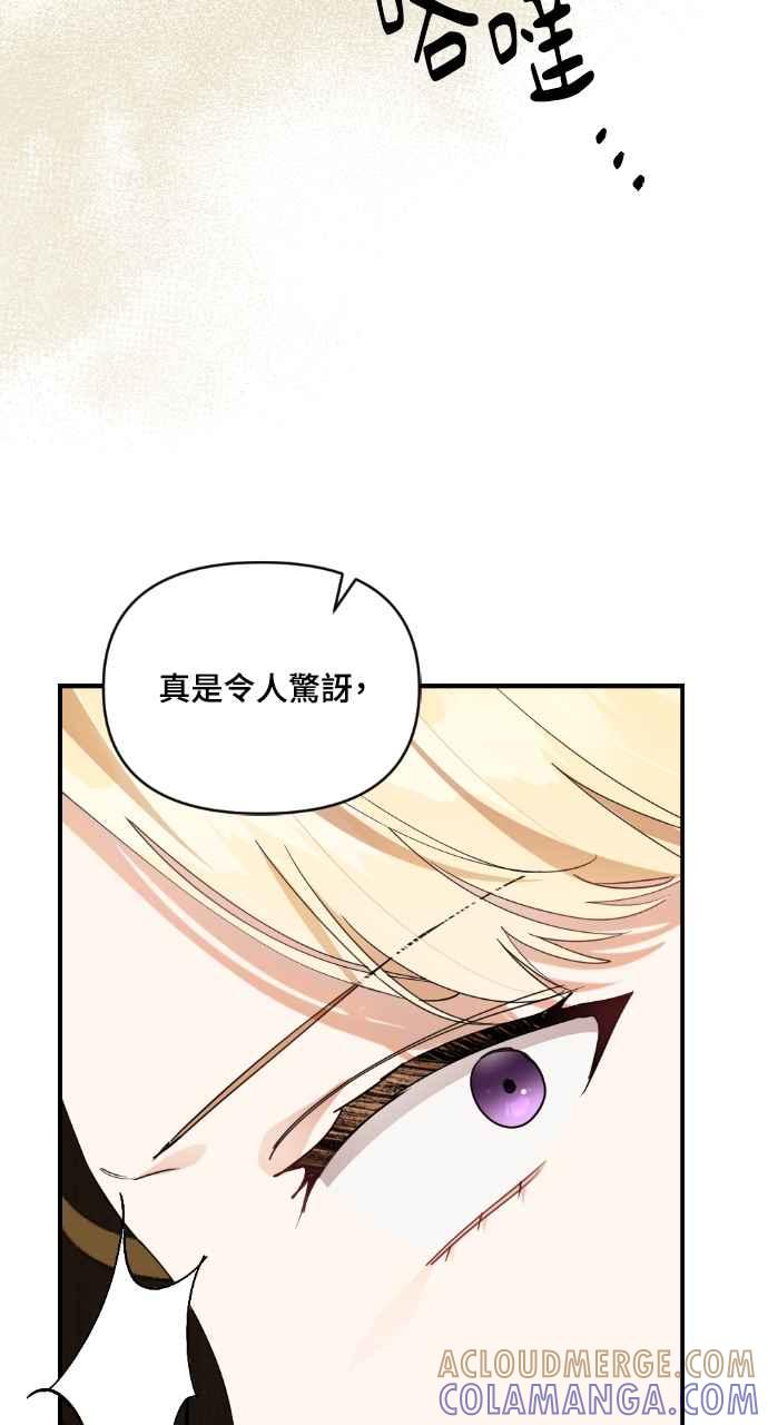 《恶女有个帅老公》第24话 第33页