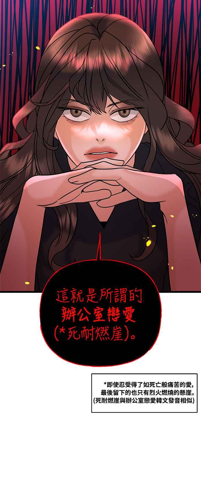 《恋爱配对： Random Target》第24话 第70页