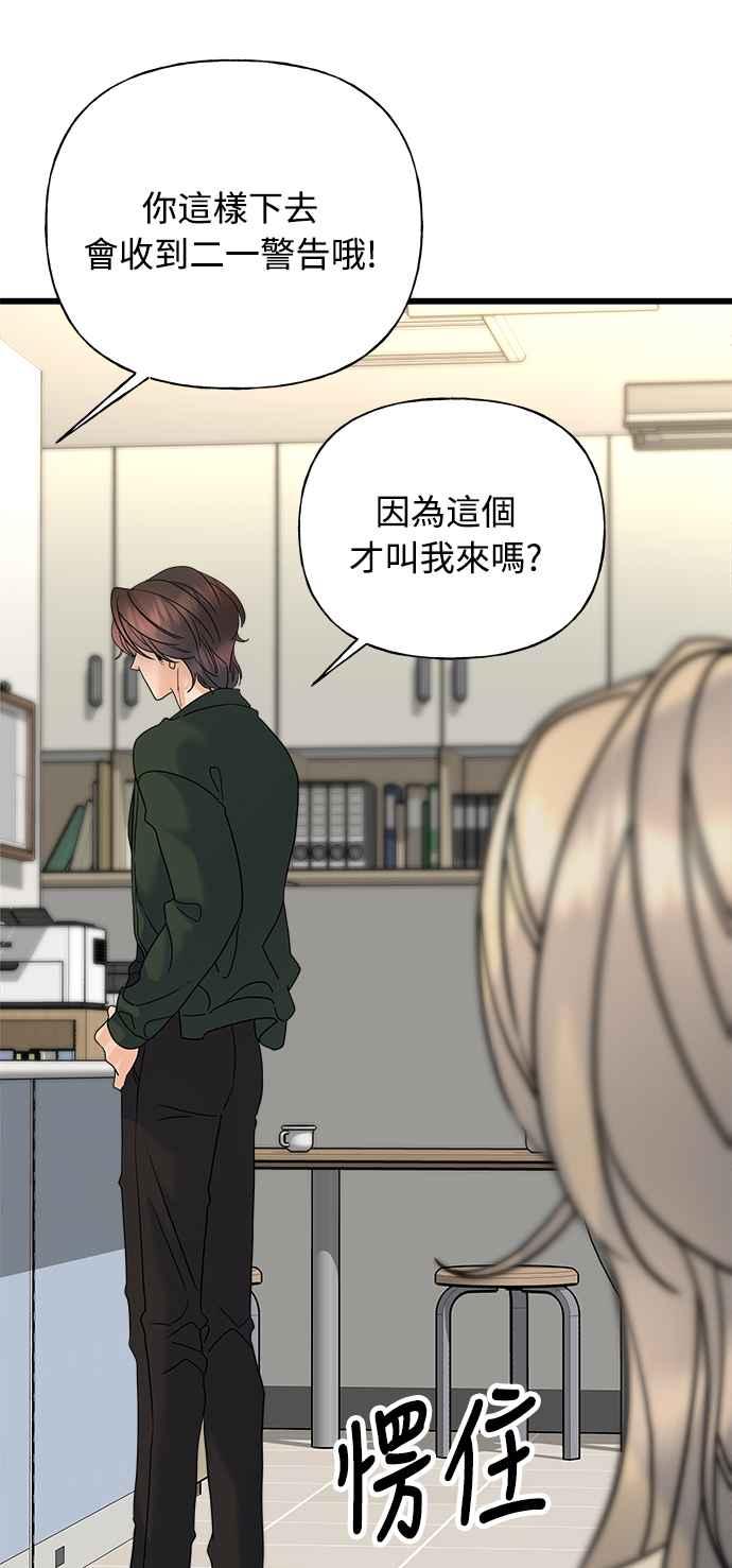 《恋爱配对： Random Target》第24话 第114页