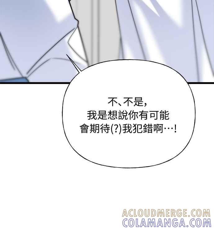《恋爱配对： Random Target》第24话 第13页