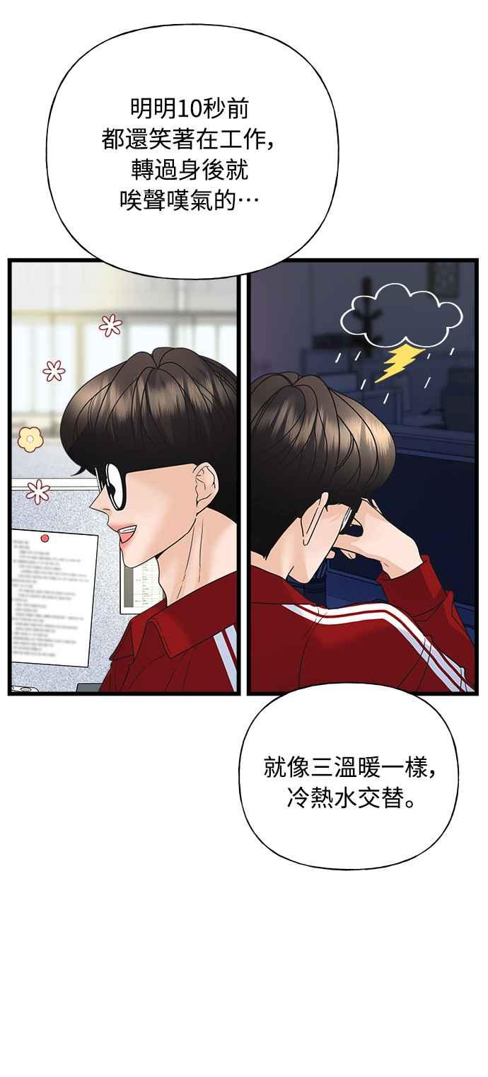 《恋爱配对： Random Target》第24话 第26页