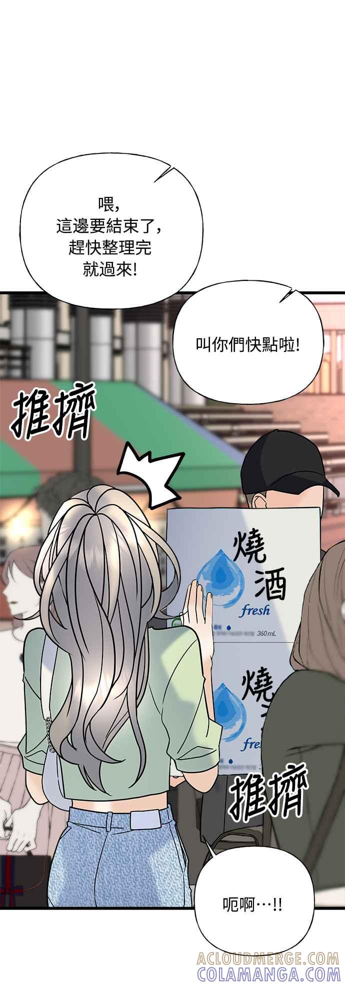 《恋爱配对： Random Target》第24话 第93页