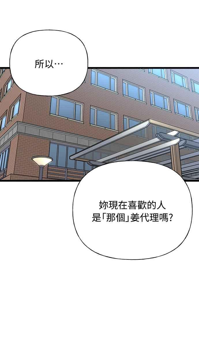 《恋爱配对： Random Target》第24话 第62页