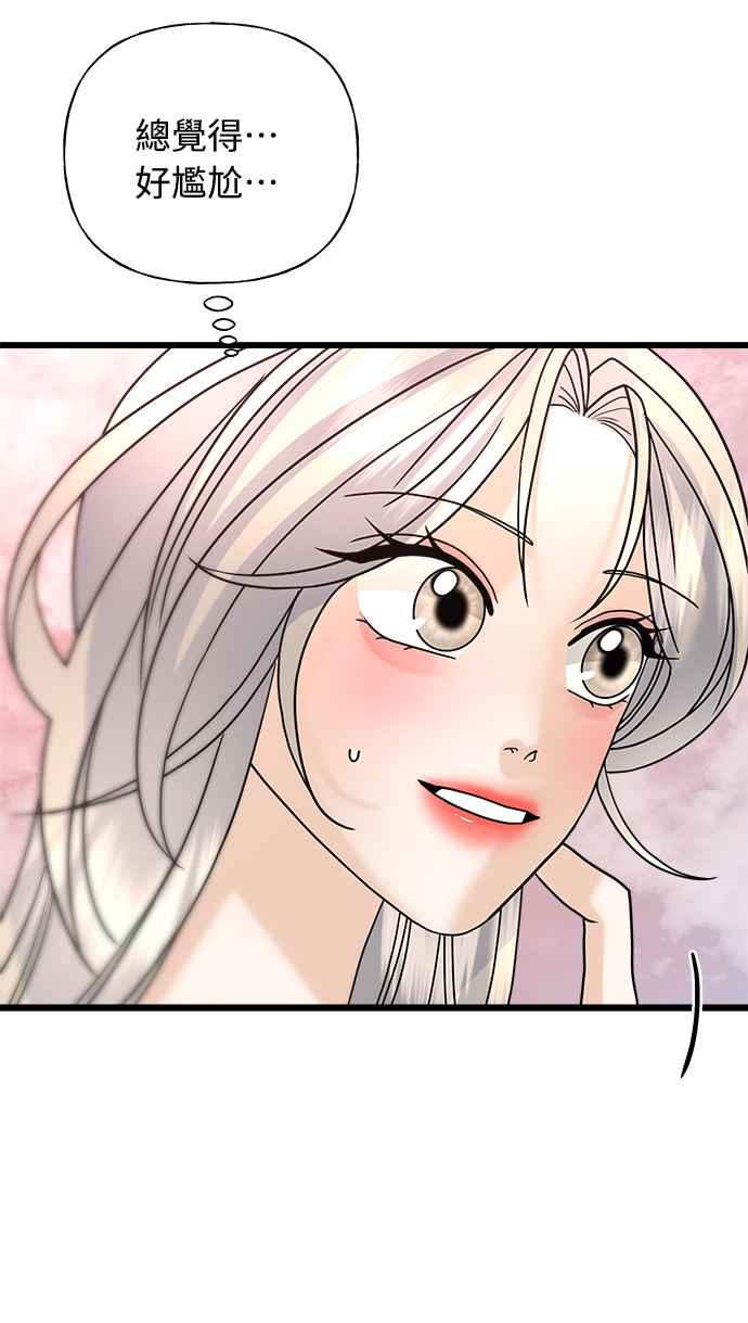 《恋爱配对： Random Target》第24话 第104页