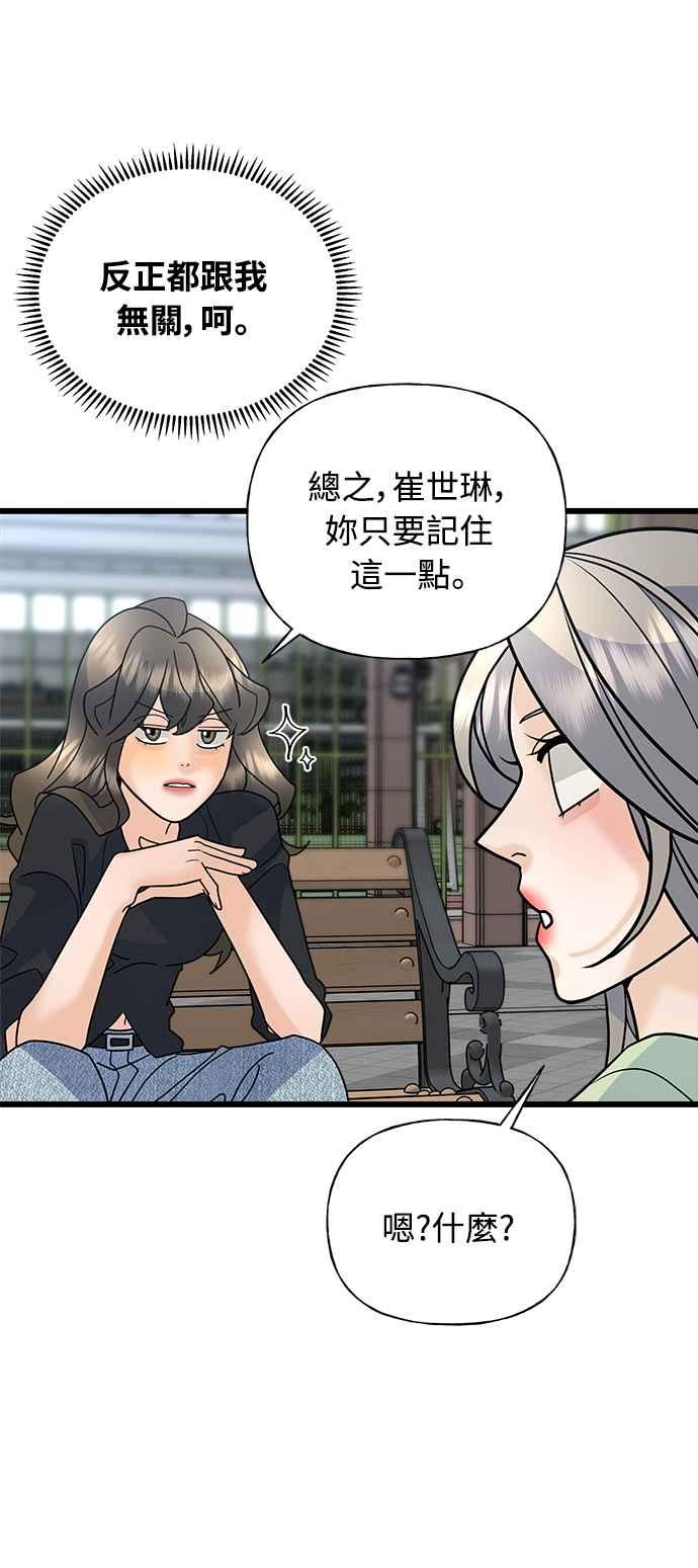 《恋爱配对： Random Target》第24话 第68页