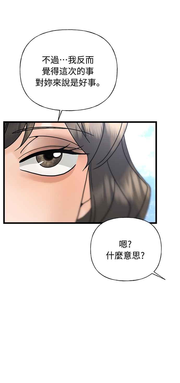 《恋爱配对： Random Target》第24话 第78页