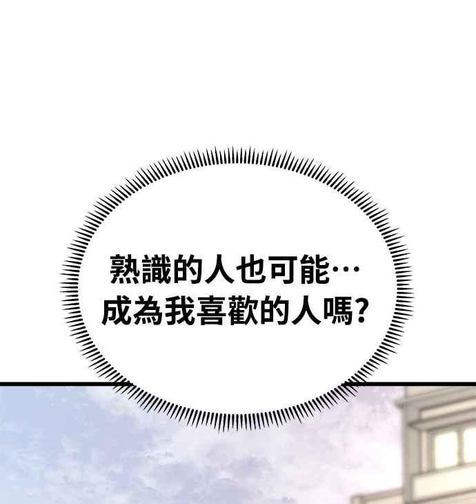 《恋爱配对： Random Target》第24话 第91页