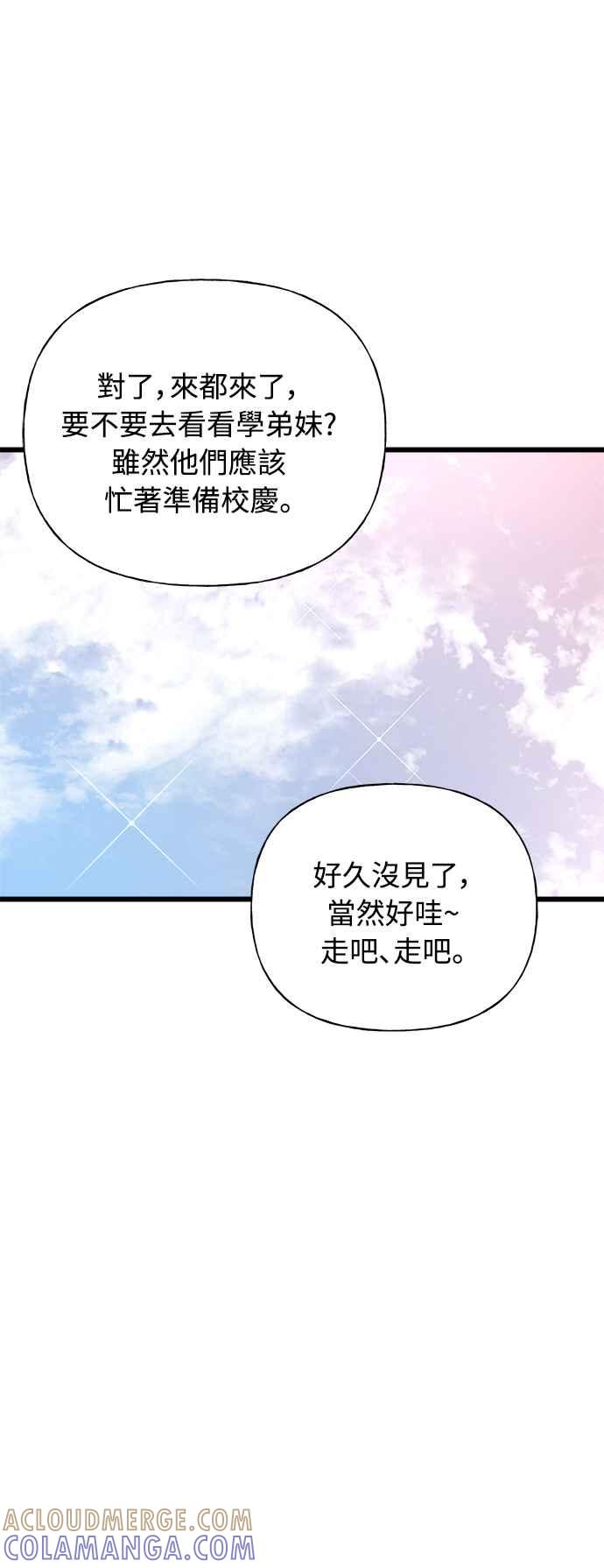 《恋爱配对： Random Target》第24话 第89页