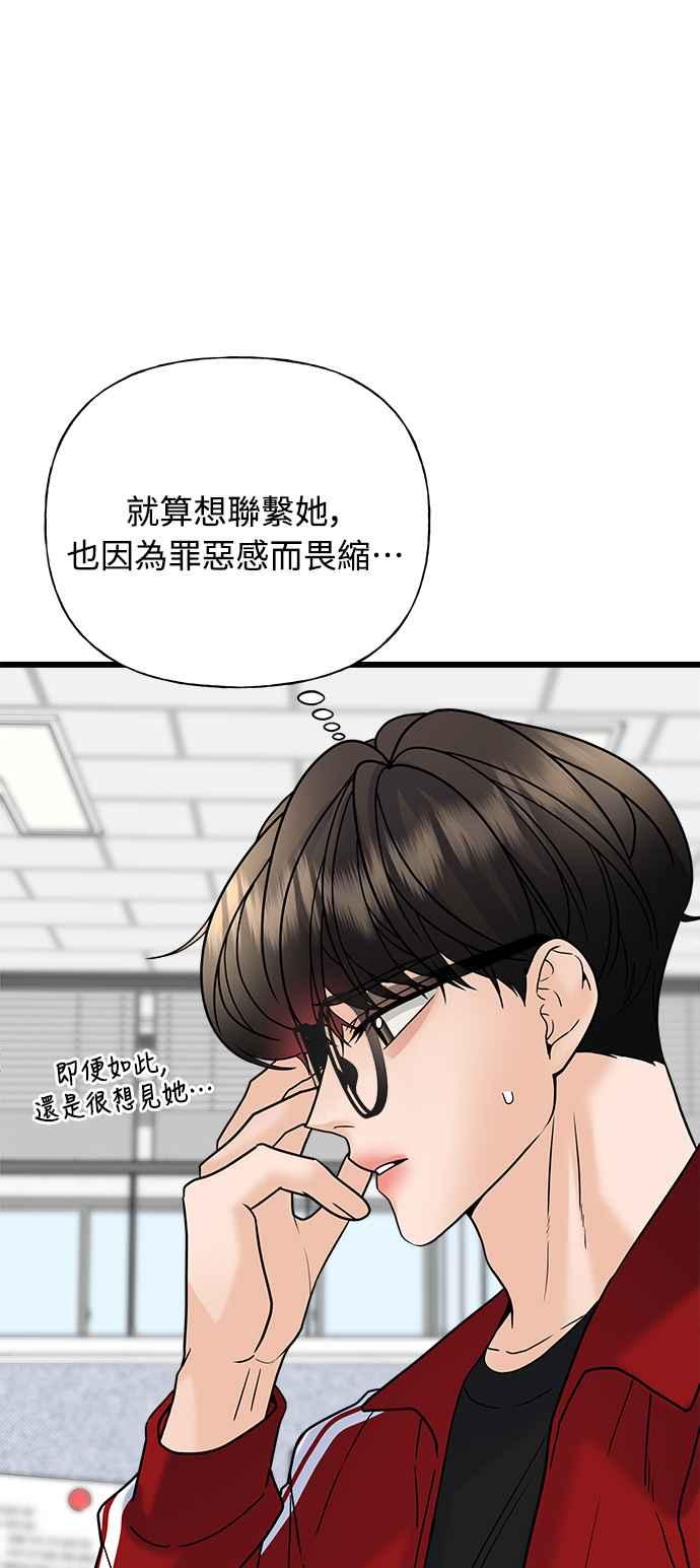 《恋爱配对： Random Target》第24话 第35页