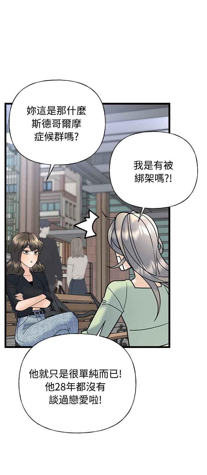 《恋爱配对： Random Target》第24话 第64页